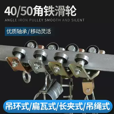 Crane driving angle iron Track hanging line pulley 40 50 Ring type flat tile sling Bearing wheel Towing cable pulley