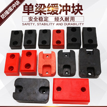 Single girder crane driving polyurethane buffer block Rubber block end beam collision car anti-collision shock block