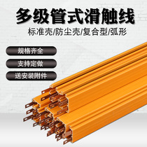 Kore driving safety multi-pole tube sliding contact line conductive rail DHG dustproof aluminum alloy shell arc scribing customization