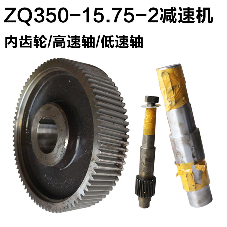 ZQ350-15 75-2 speed reducer low speed shaft high-speed shaft inner gear direct selling-Taobao