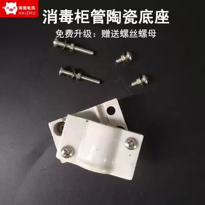 Disinfection cabinet heating tube holder Porcelain seat Infrared heating tube fixed ceramic base Disinfection cabinet lamp base