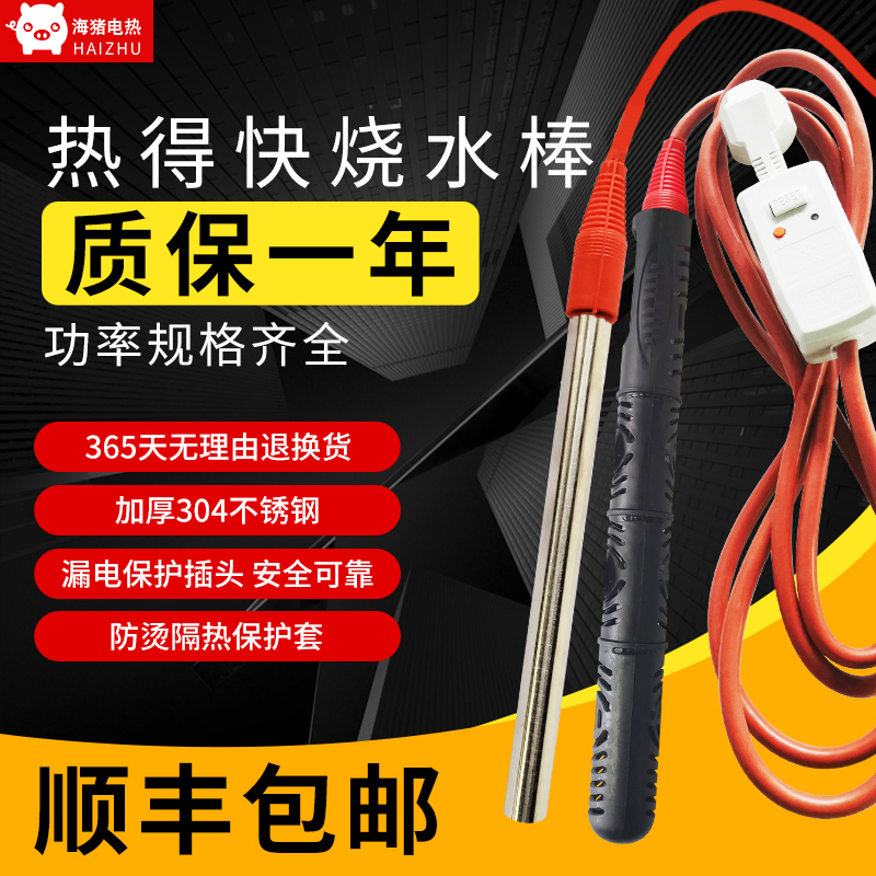 High power bathtub bathtub heating rod boiling water safety diving heating tube dormitory home leak proof electric heating fast