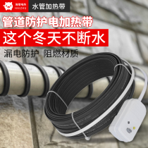Water pipe antifreeze electric heating cable solar pipe antifreeze heating belt insulation and thawing artifact automatic temperature control