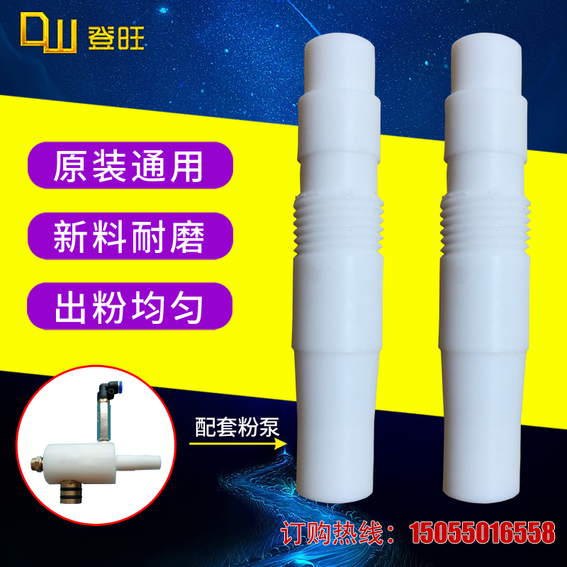 New Powder Pump Core Electrostatic Spraying Accessories Spray Plastic Powder Spray Coating Machine Powder powder Powder Pumps powder Core Venturi tube
