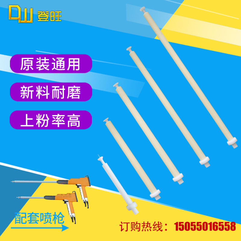 Electrostatic spray gun lengthened rod lengthened nozzle set to make golden horse gun needle golden horse second-generation lengthened gun head conductive needle
