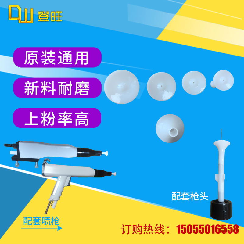 KCI spray gun head bell-mouthed electrode seat gun head conductive needle diffusion plate electrostatic spray plastic cap spraying accessory