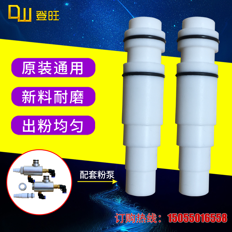 Powder Pump Powder Core Venturi Powder Pump Powder Pump Core Electrostatic Spray Coating Machine Powder Pump Accessories Wear Resistant High Temperature Resistant Powder