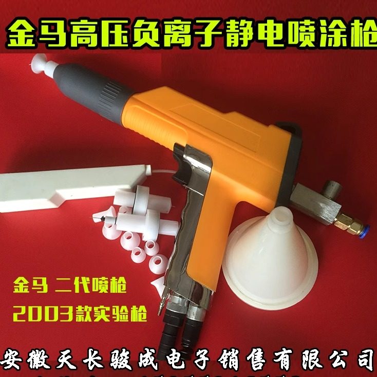 金马试验高压喷枪实验款二代手动静电喷枪 静电粉末喷枪 试验喷枪