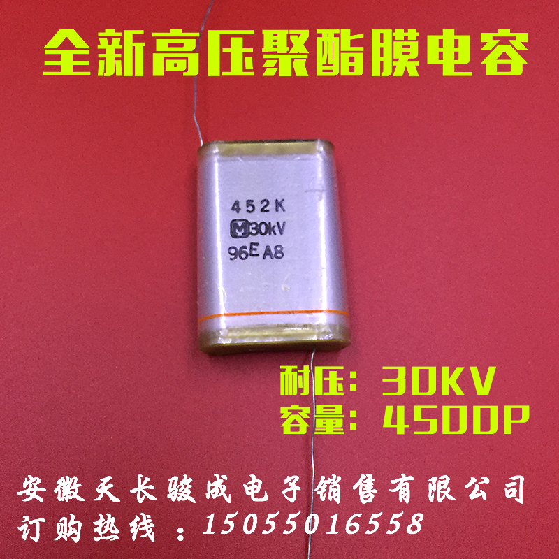 New high-pressure film capacitive polyester film 452K30KV doubling electric circuit capacitor 30KV452K electrostatic spraying