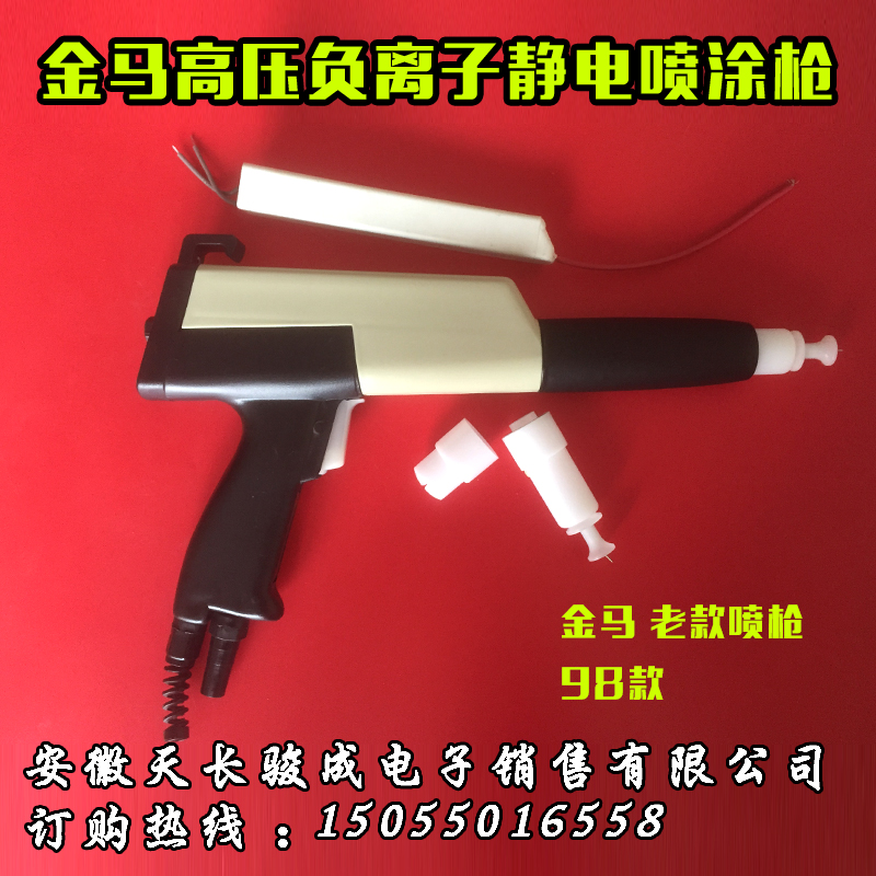 Golden Horse electrostatic spraying with spray gun gold horse external spray powder gun gold horse spray plastic gun negative ion high-pressure spray gun