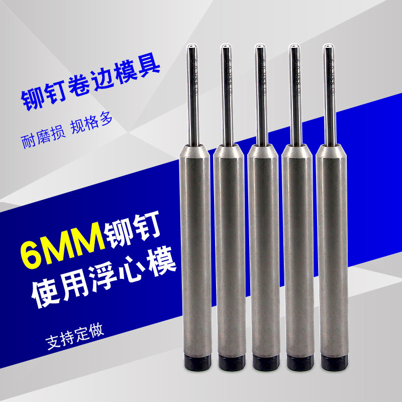 Semi-hollow rivet crimping tool turned edge punching head riveting machine special punch head floating centre die floating heart needle 6-1