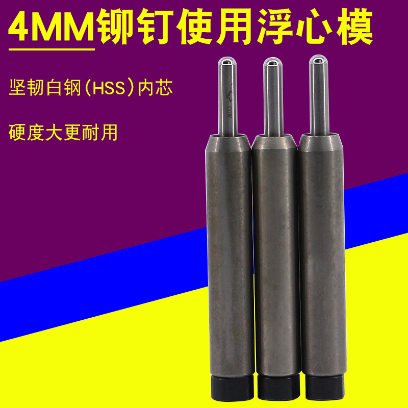 Riveting machine floating heart mold machine with rivet mold half hollow rivet curling tool 4MM rivets punch 4-1