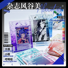 Долина красоты 《vogue》谷美杂志吧唧砖六寸明信片大小框亚克力展示三寸拍立得 Other