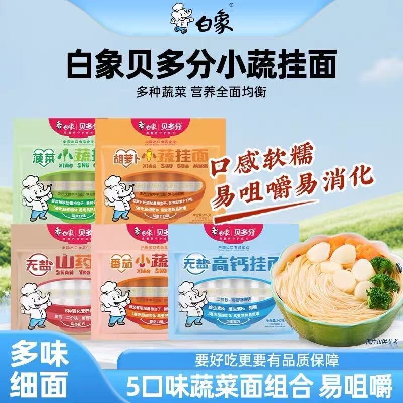 White Elephant Children's High-Calcium Salt-Free Vegetable Noodles Beethoven Long Mustache Noodles Spinach Carrot Lanzhou Beef Noodles Thin Noodles