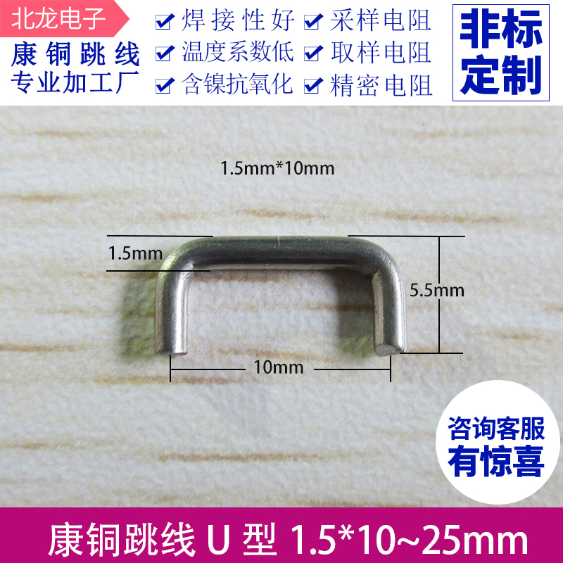 Power Splitter, Constantan Jumper Wire 1.5*10~25mm U-Shaped Jumper Wire, Constantan Wire Precision Resistor, Professional Manufacturing Power Splitter, Constantan Jumper Wire 1.5*10~25mm U-Shaped Jumper Wire, Constantan Wire Precision Resistor, Professional Manufacturing
