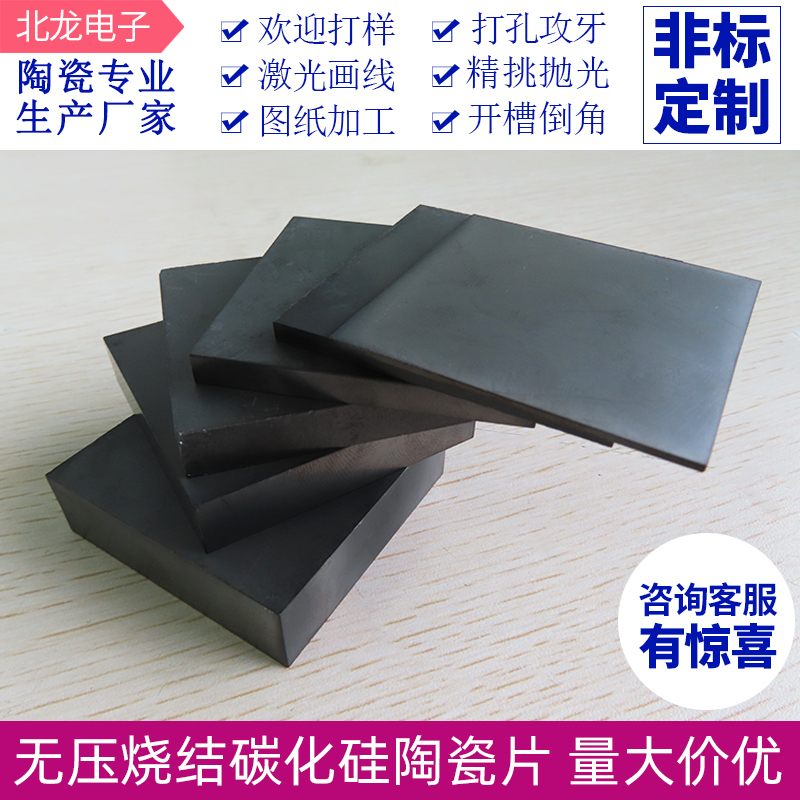 Silicon carbide ceramic sheet pressureless sintered silicon carbide bulletproof wear-resistant plate sic ceramic sheet 50*50 100mm