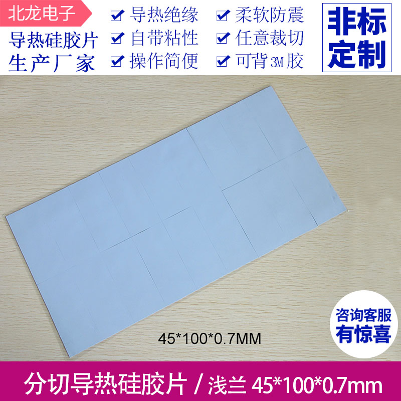 High thermal conductivity silicone sheet radiator heat conductive gasket 45*100 45 * 67mm heat dissipation silicone insulation gasket
