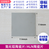 Aluminum nitride ceramic sheet 114*114mm high thermal conductivity and high temperature resistance ALN ceramic substrate thickness 0 2mm can be customized