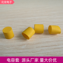 Capacitor insulation protective sleeve electrolytic capacitor silicone sleeve protective sleeve for power supply LED power supply capacitor sleeve