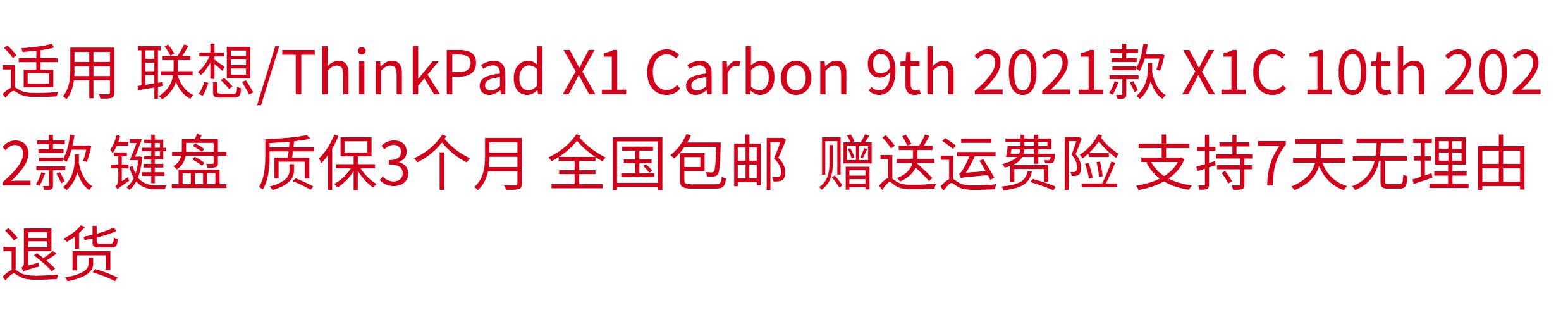 ThinkPad X1 Carbon Keyboard for 9th/10th Gen 2021-2022 - Product image 6