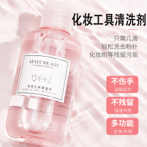 Powder Bashing Cleaning Agent Cleaning Liquid Beauty Egg Makeup Brush Wash Special Brush Two-in-one Eye Shadow Brush Air Cushion Powder Brush