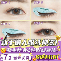 Eye Line Divine Instrumental Aid stickers Stickers Painting New Hand Eye Shadow wont tape Makeup Stencil Stencil Beginners