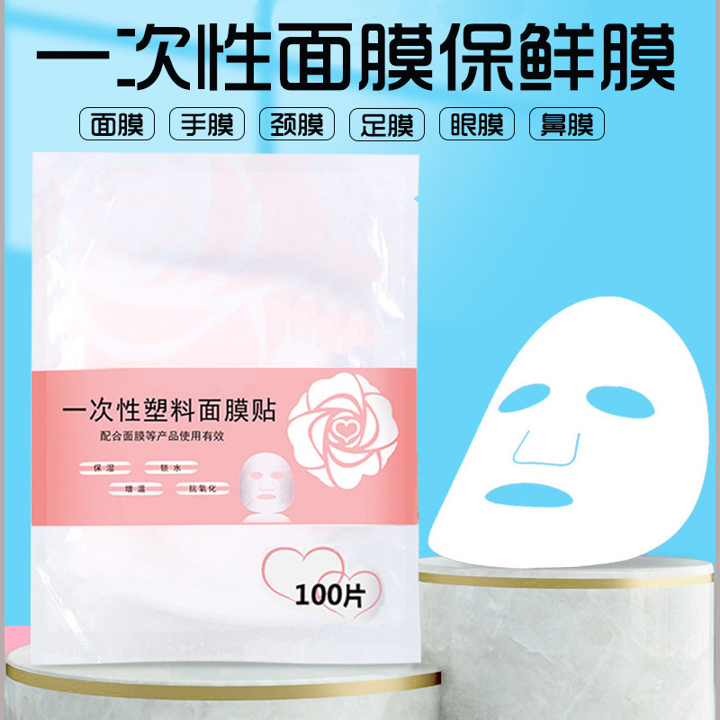 Mask, fresh-keeping film, eye mask, neck mask, hand mask, plastic fresh-keeping face, fresh-keeping film, face mask, face mask, disposable transparent