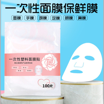 Mask Preservation Film Eyefilm Neck Membrane Handfilm Plastic Preservation Face Preservation Film Mask Sticker Face Film Sticker Disposable Penetration