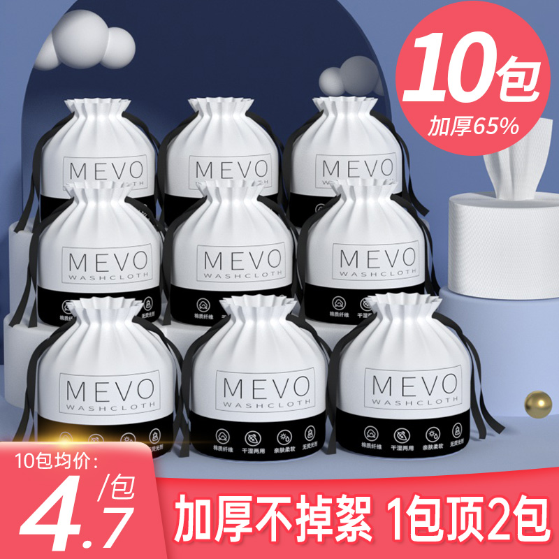 MEVO wash face towels disposable pure cotton female finish rubbing face flexor beauty salon Home clothes Men's official flagship store