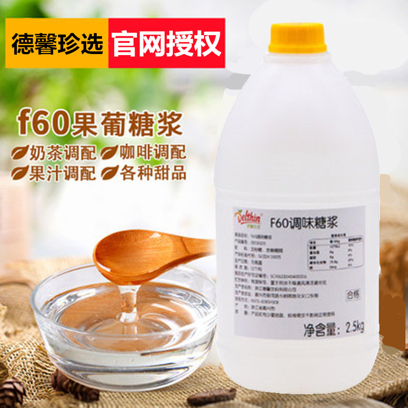 Dexin fructose F60 original flavor fructose 2 5kg milk tea coffee fruit tea dessert with seasoned fructose raw material