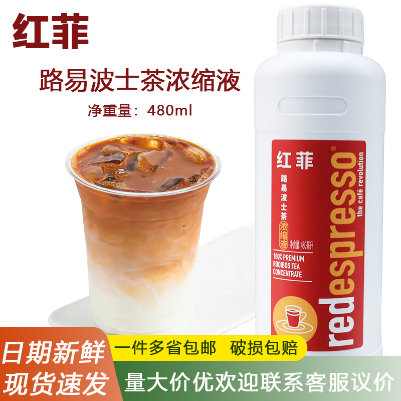 Rooibos Tea South African National Treasure Tea Red Rooibos Concentrate Coffee Latte Special Black Tea Tea Liquid 480ml