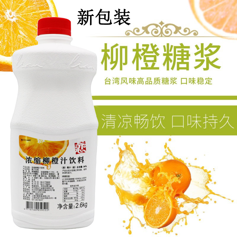Spot Romance Willow Orange Drink Concentrated Juice Fruity Strong Pulp Fruit Tea Milk Tea Shop Raw Material 2 6kg