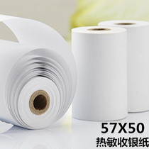 Cash register paper Thermal cash register paper 5750 thermal cash register paper Receipt printing paper(16 meters long)