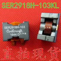 SER2918H-103KL flat copper wire loop three-pin high current inductance new original 10uH 28A