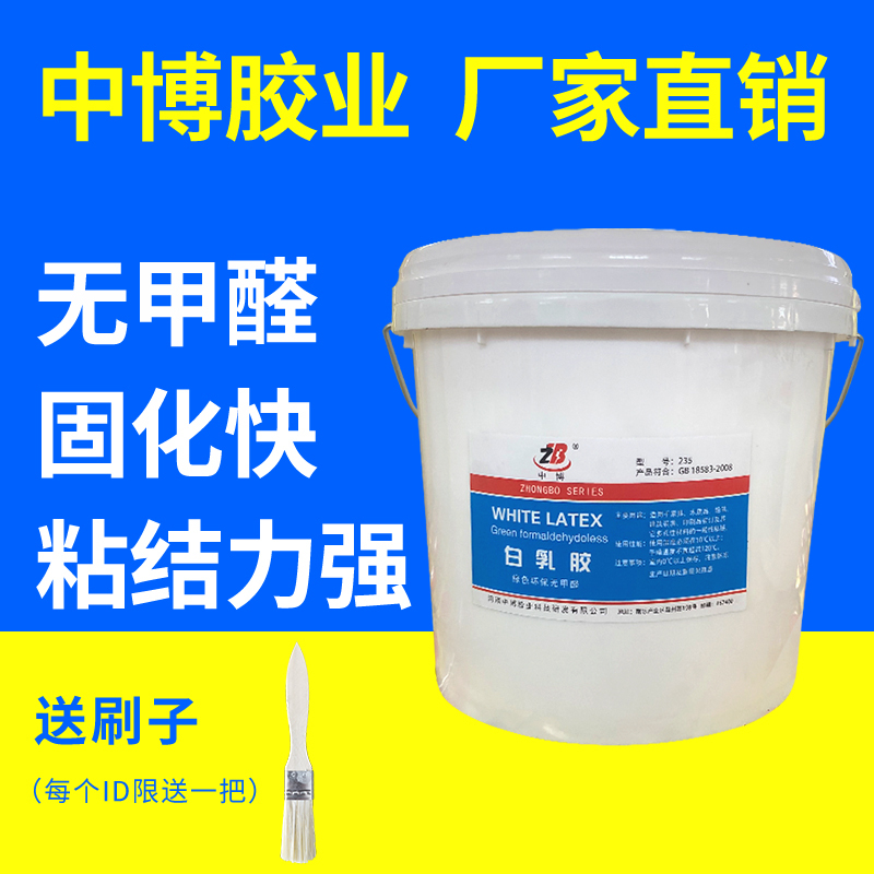 Latex Glue, White Glue, Polyvinyl Alcohol Glue, Environmentally Friendly Glue, Formaldehyde-Free Wood Board Adhesive, Strong and Quick-Drying