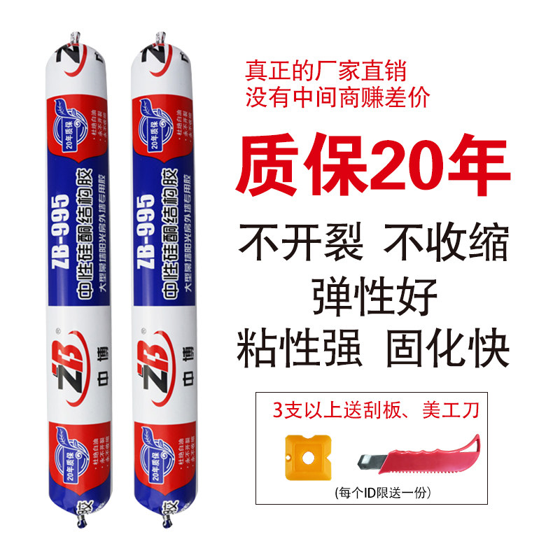 793 neutral silicone weatherproof adhesive curtain wall outdoor glass sun room exterior wall sealing weatherproof waterproof guin