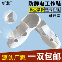 Anti-static shoes thick soft bottom electronic factory workshop mens and womens white blue breathable four-hole work dust-free shoes