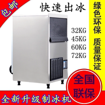 Commercial ice maker 32 45 60 72KG automatic ice making ice maker milk tea bar KTV burger restaurant