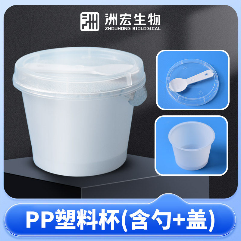 洲宏生物食品级酸奶杯 PP加厚商用奶皮子塑杯 一次性塑料杯组合