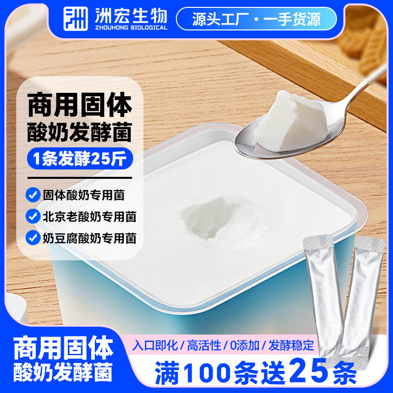 洲宏生物奶吧商用水果捞拉丝酸奶发酵菌高粘拉丝粘稠菌种