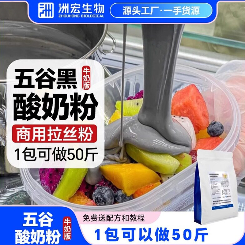 Zhouhong Bio Black Grain Yogurt Powder Cement Gray Phycocyanin Specialized Coconut Gray Cheese Powder for Fruit Salad