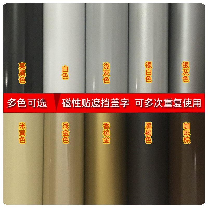 White, black, silver, gray, brown, light gold, pull, drop, quick dog, special car stickers, magnets, cover, take pictures, reuse soft magnetic