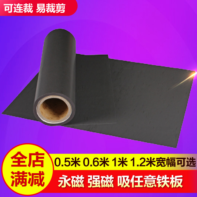Permanent magnet rubber magnetic plate to suction soft magnet sheet teaching aids magnetic sheet new energy magnetic car stickers bulletin board wall stickers