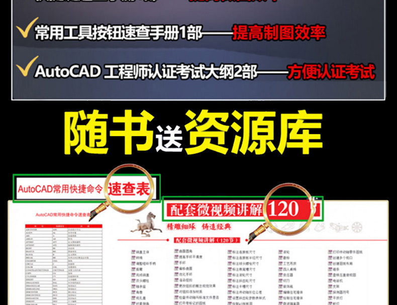 【赠软件】cad教程书籍AutoCAD2018从入门