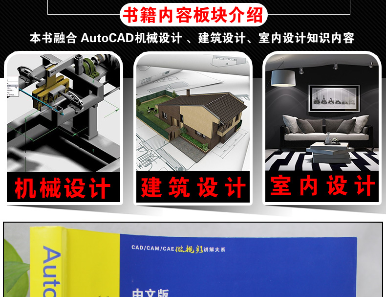 【赠软件】cad教程书籍AutoCAD2018从入门