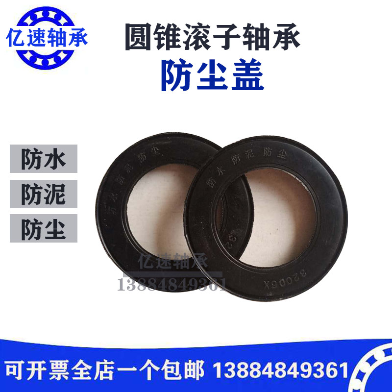 Conical roller bearing with oil seal dust cap sealing ring 32004 32005 32006 32007mm-Taobao