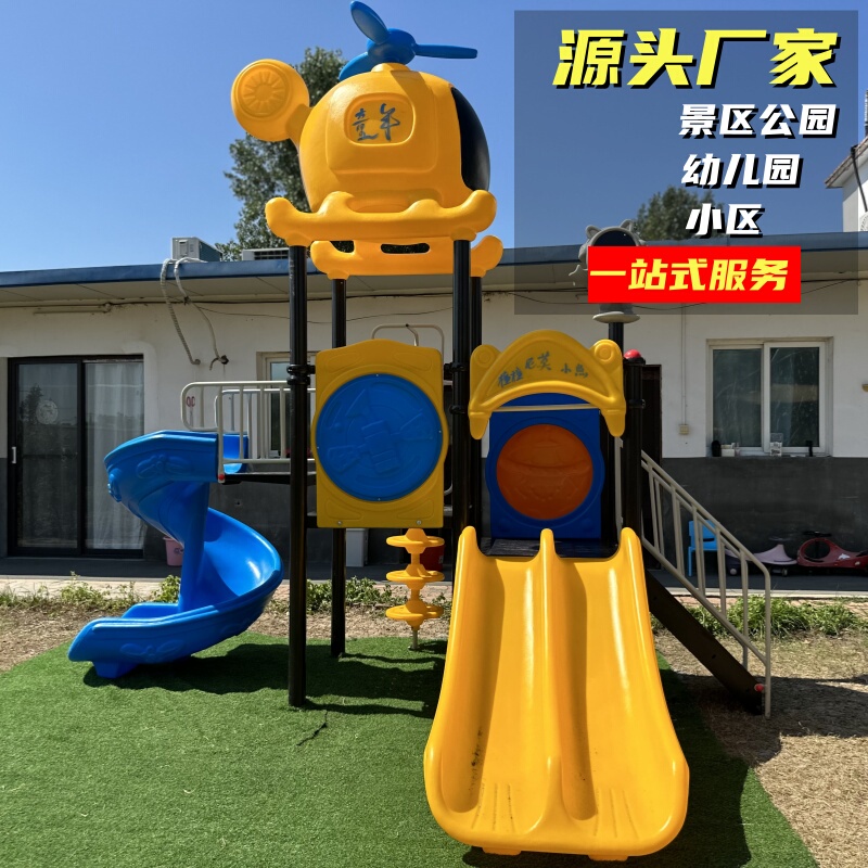 Outdoor Large Children's Slide, Kindergarten Outdoor Rotating Slide, Community Park Swing, Amusement Park Facilities
