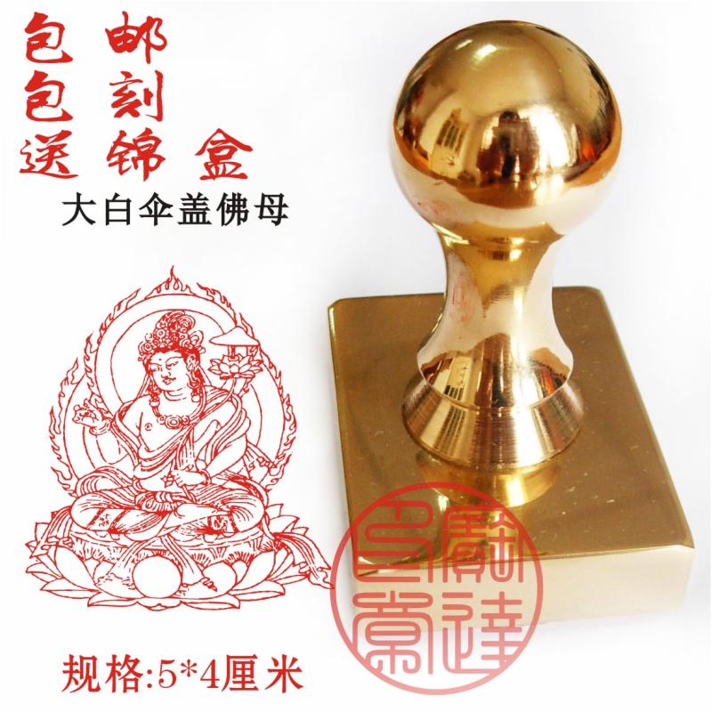 Custom square brass seal Large white umbrella cover Buddha Mother print Buddhist monk BaoBuddhist craftsmanship Gift pendulum decoration 5 * 4 cm