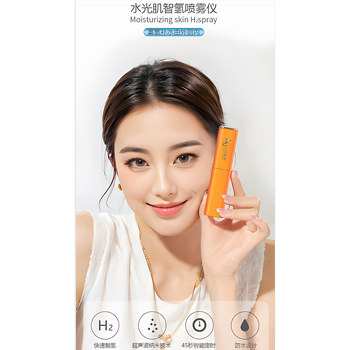 Zhongke Water Light Skin Smart Hydrogen Spray Device Hydrating and Moisturizing Hydrogen-Rich Portable Spray Device
