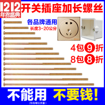 Switch socket panel extension screw type 86 dark bottom box Long line box 4 5 6 8 10 12 15cm cm